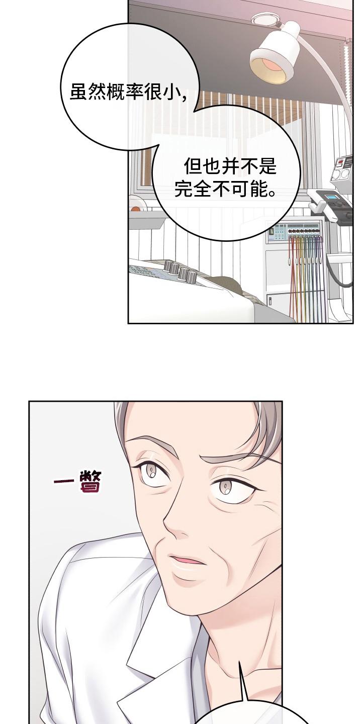 《阿尔法管家》第61章：【第一季完结】负责 第4页