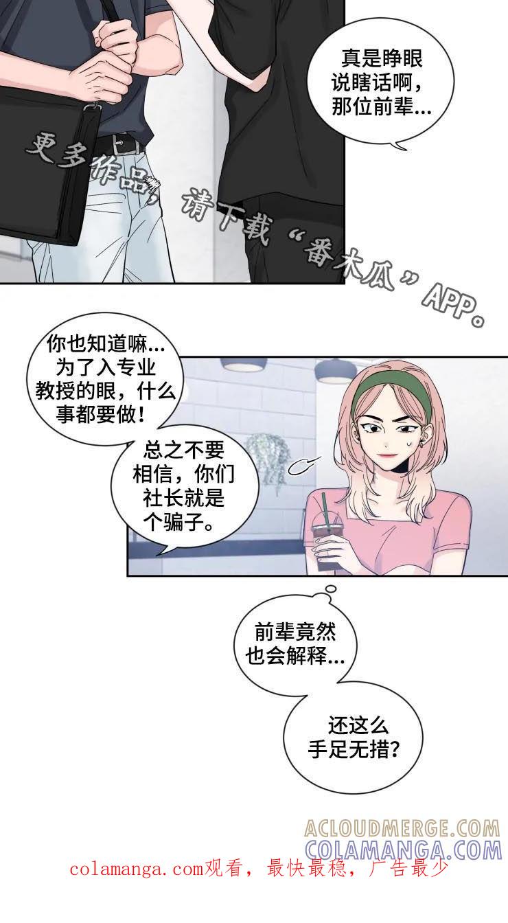 《初见心动》第61章：黑历史 第8页