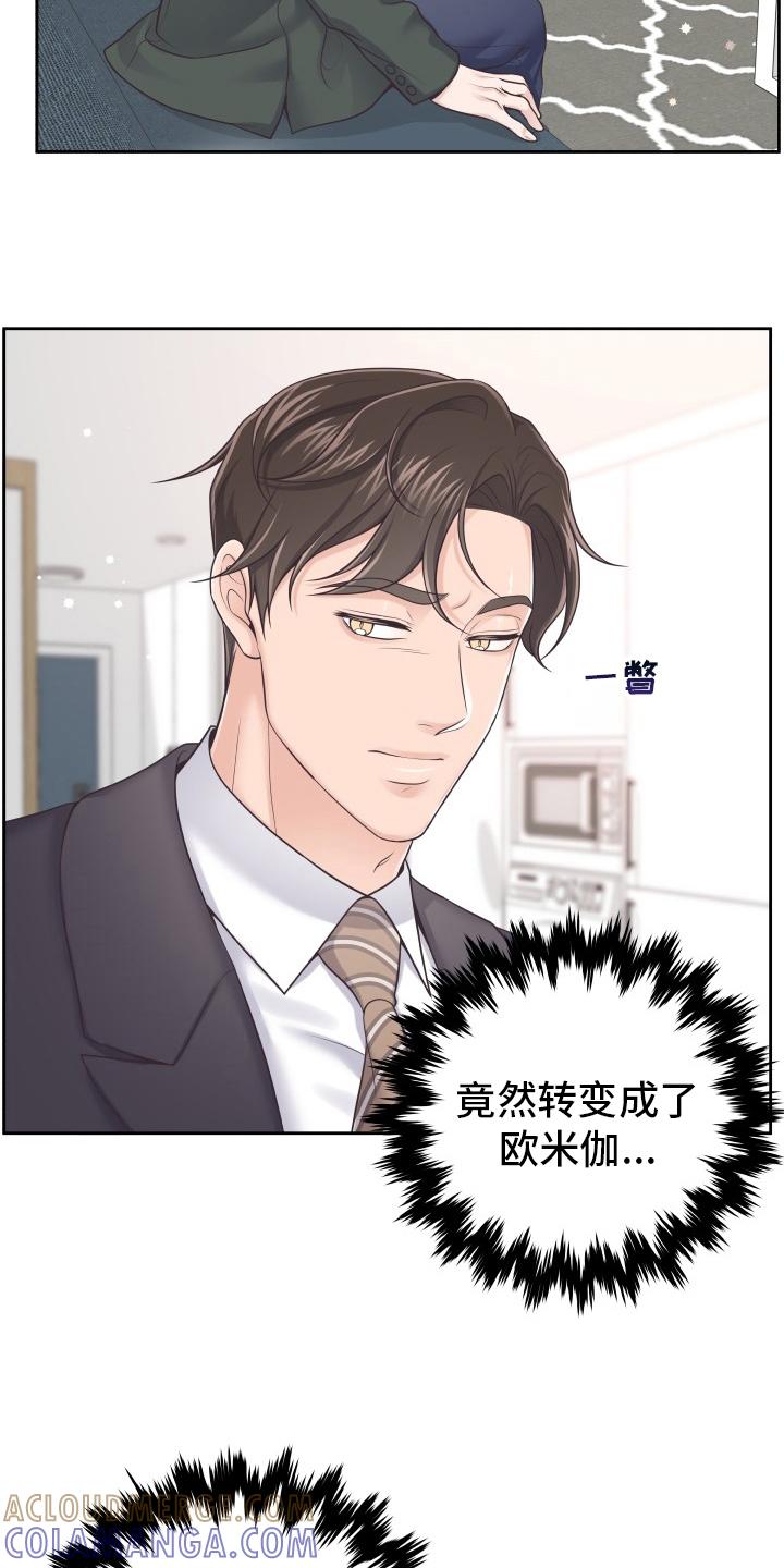 《阿尔法管家》第61章：【第一季完结】负责 第11页