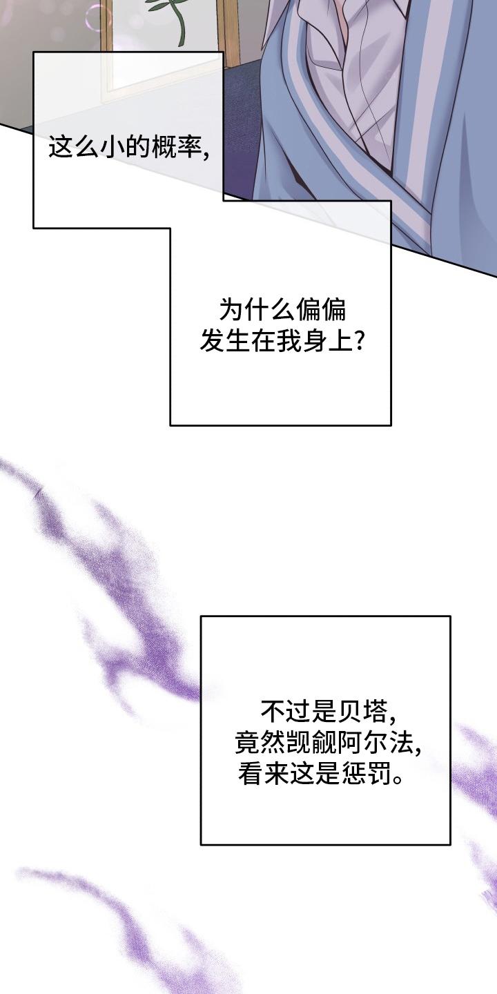 《阿尔法管家》第61章：【第一季完结】负责 第20页