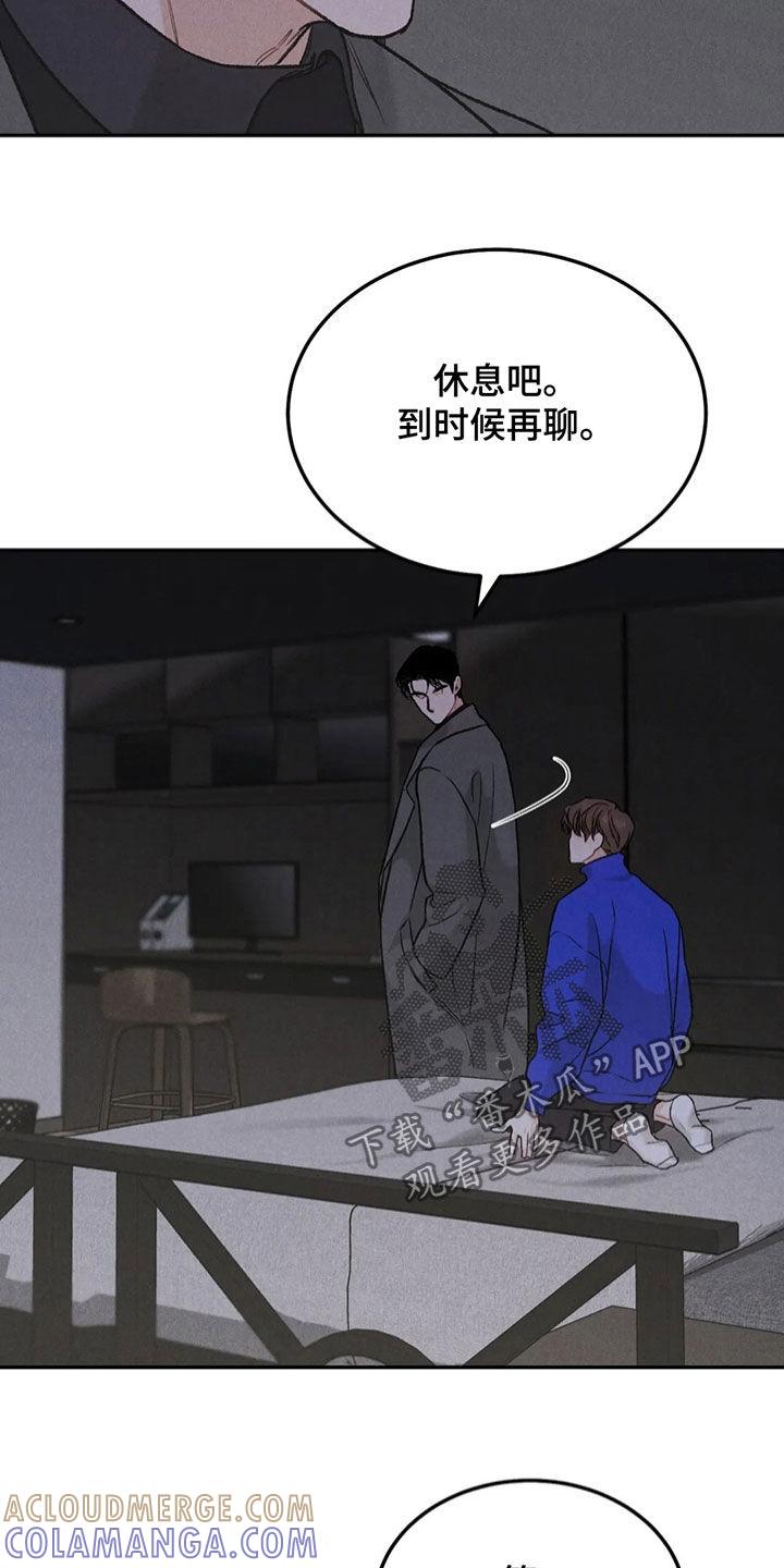 《沉迷其中》第61章：拜托 第3页