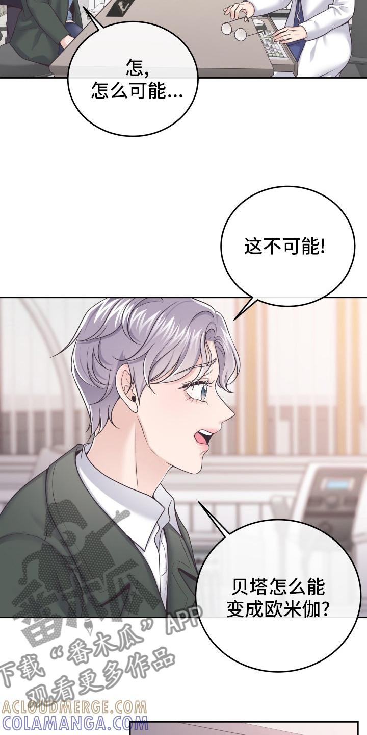 《阿尔法管家》第61章：【第一季完结】负责 第3页