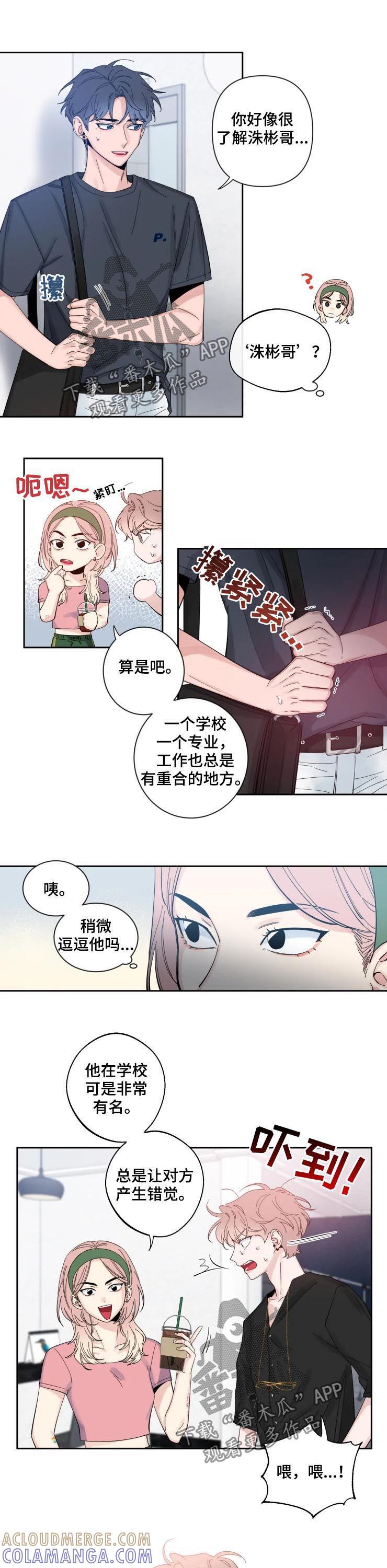 《初见心动》第61章：黑历史 第5页