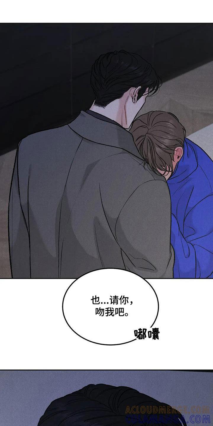 《沉迷其中》第61章：拜托 第21页