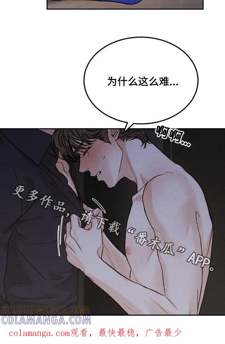 《沉迷其中》第61章：拜托 第27页