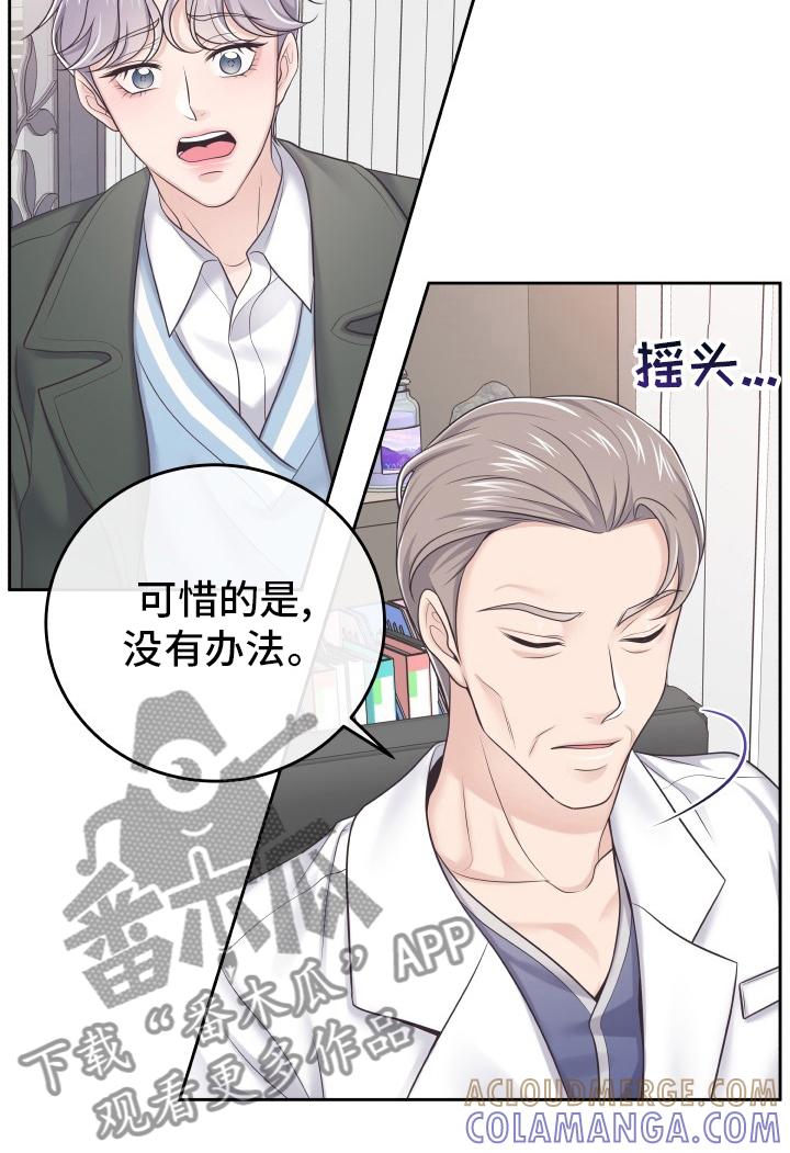《阿尔法管家》第61章：【第一季完结】负责 第7页