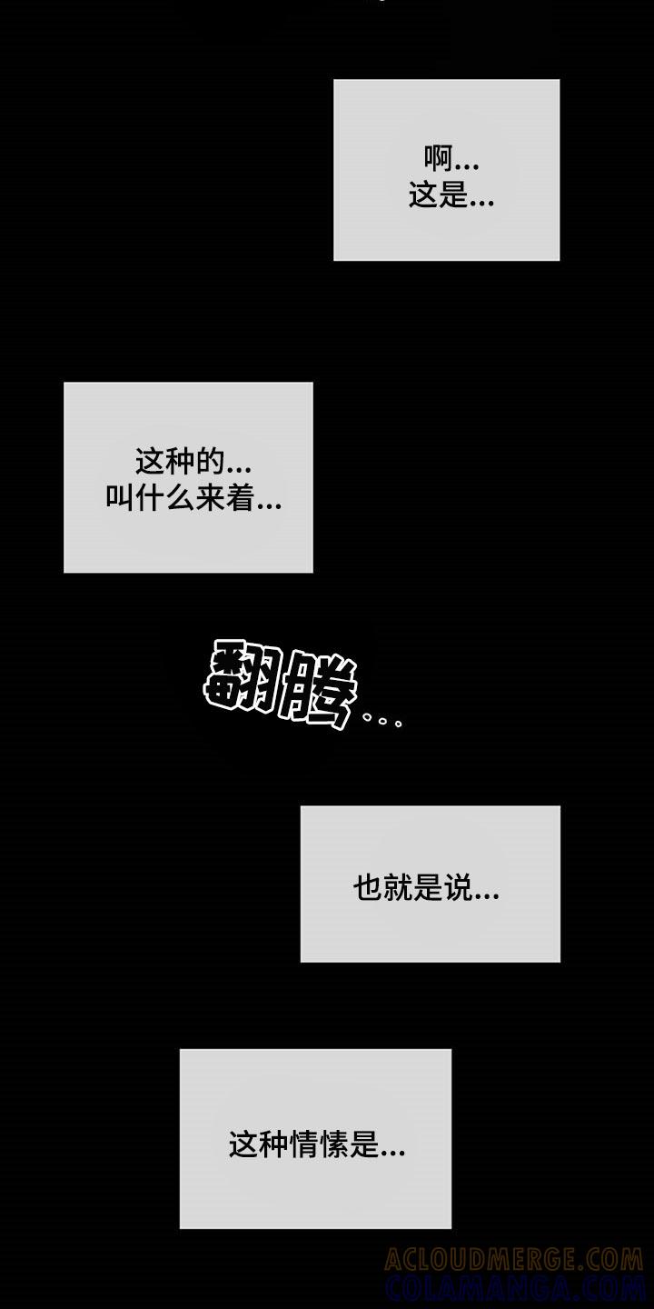 《危险建议》第61章：依赖 第11页