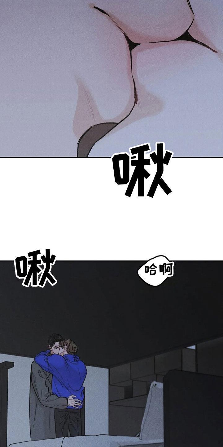 《沉迷其中》第61章：拜托 第14页