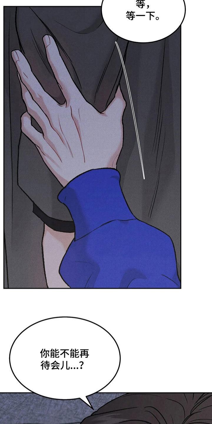 《沉迷其中》第61章：拜托 第4页
