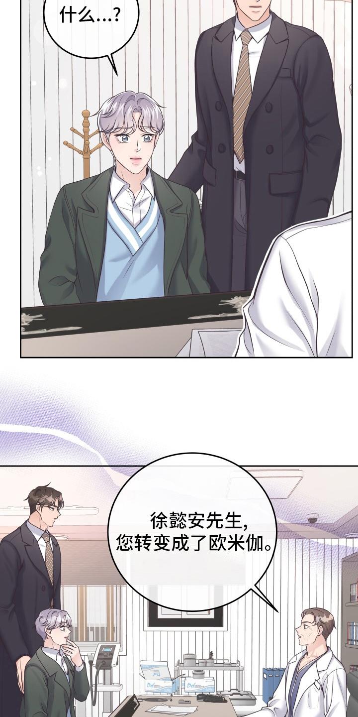 《阿尔法管家》第61章：【第一季完结】负责 第2页