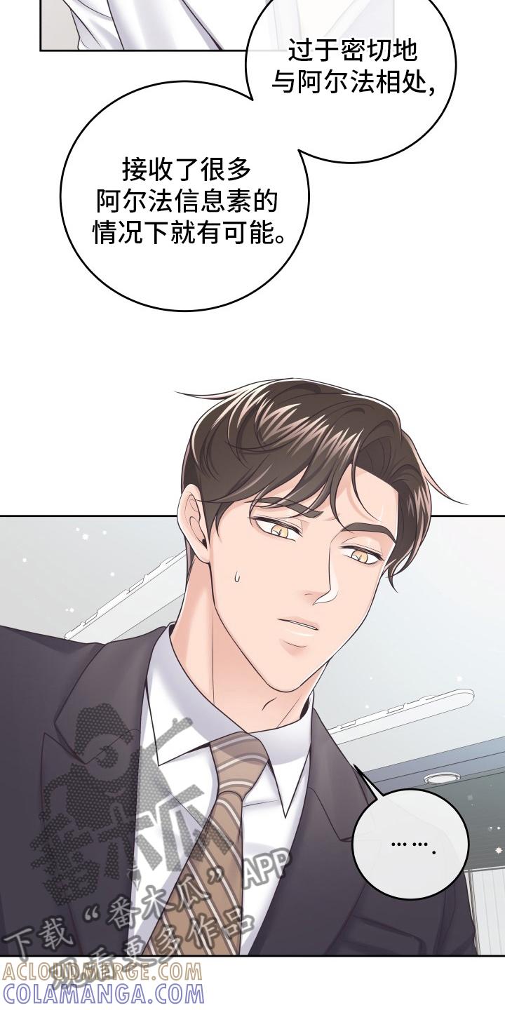 《阿尔法管家》第61章：【第一季完结】负责 第5页