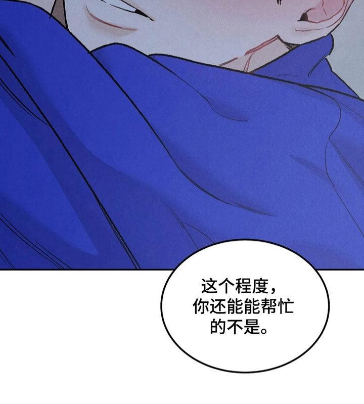 《沉迷其中》第61章：拜托 第16页