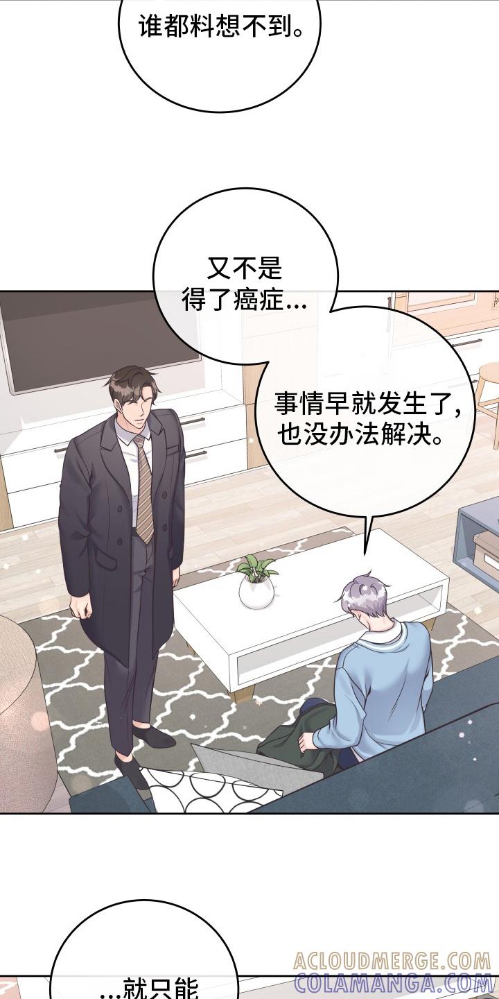 《阿尔法管家》第61章：【第一季完结】负责 第17页