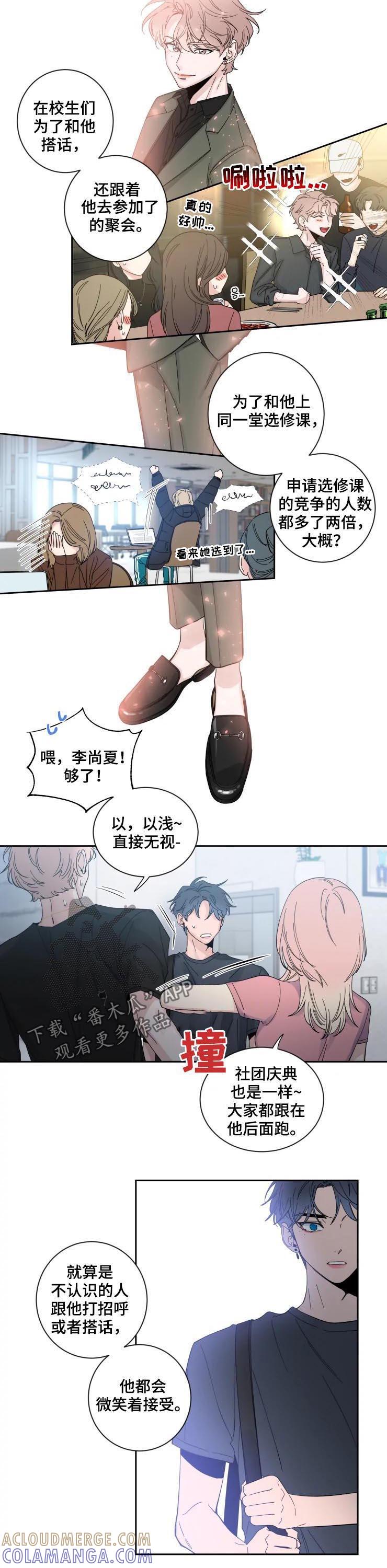 《初见心动》第61章：黑历史 第6页