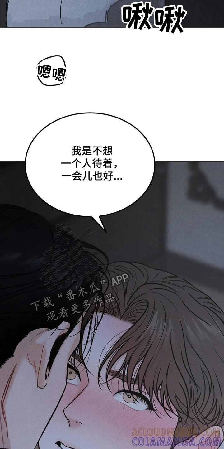 《沉迷其中》第61章：拜托 第15页