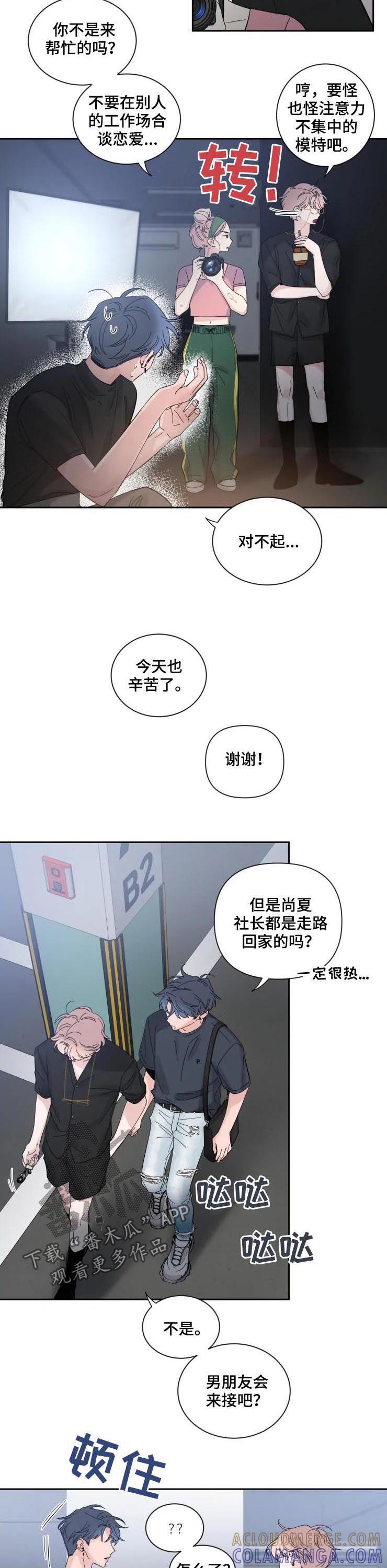 《初见心动》第62章：再抱一会 第4页