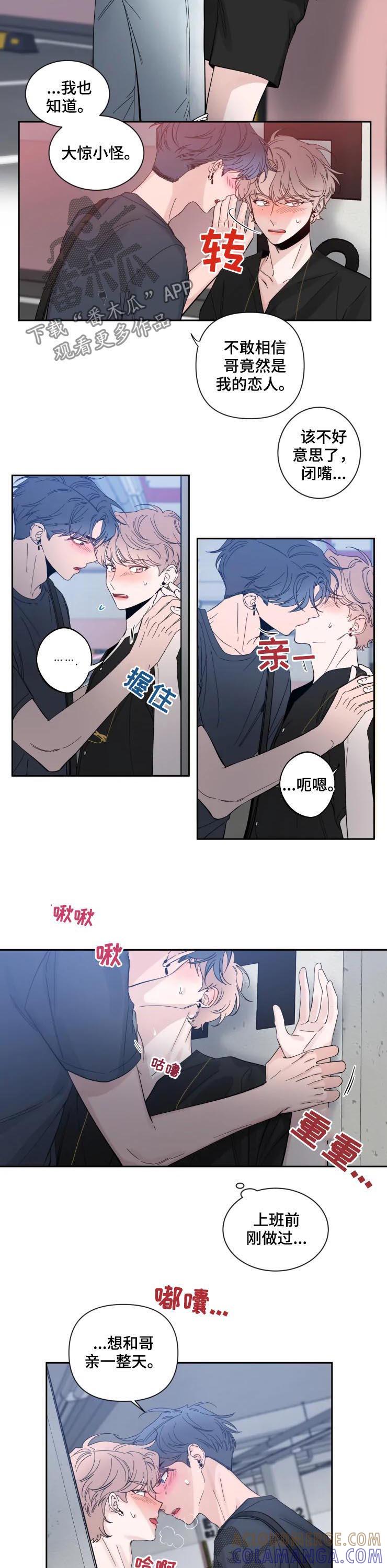 《初见心动》第62章：再抱一会 第7页