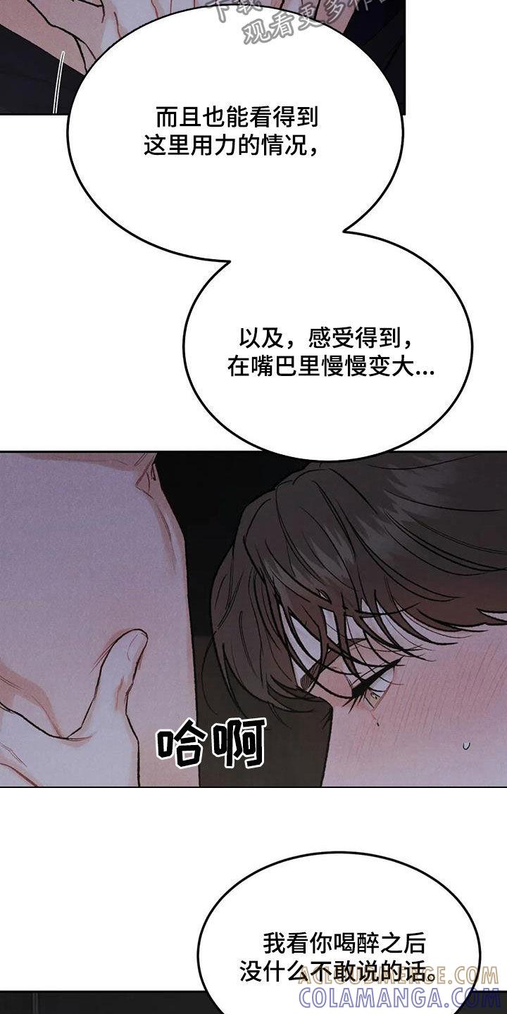 《沉迷其中》第62章：伤心的理由 第11页