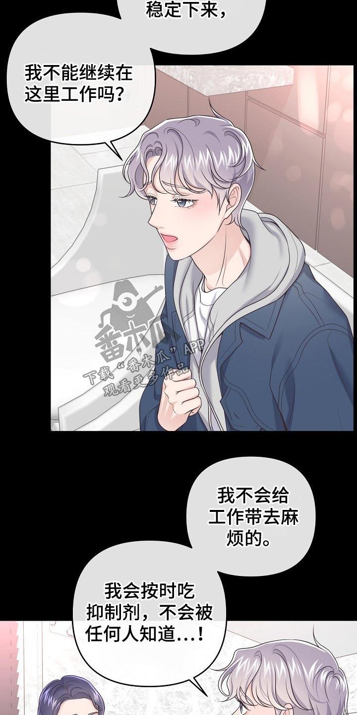 《阿尔法管家》第62章：【第二季】不稳定 第22页