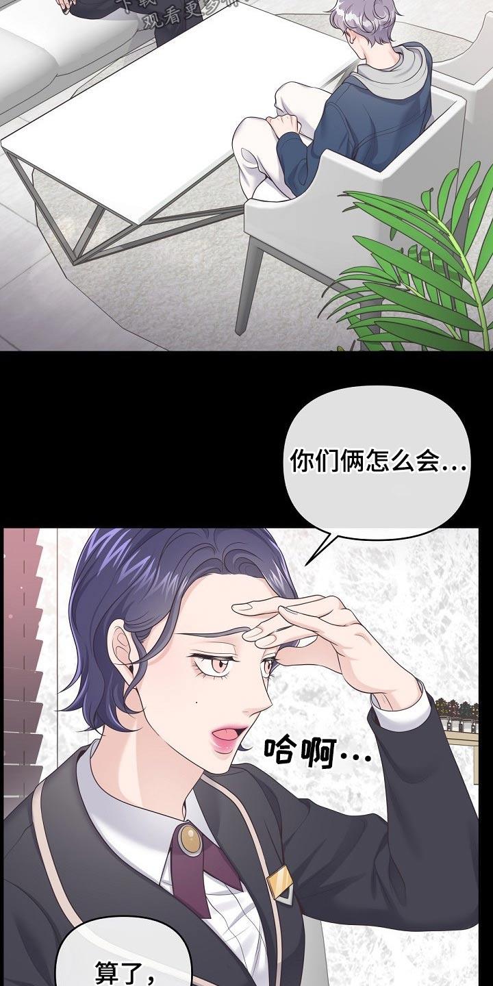 《阿尔法管家》第62章：【第二季】不稳定 第14页