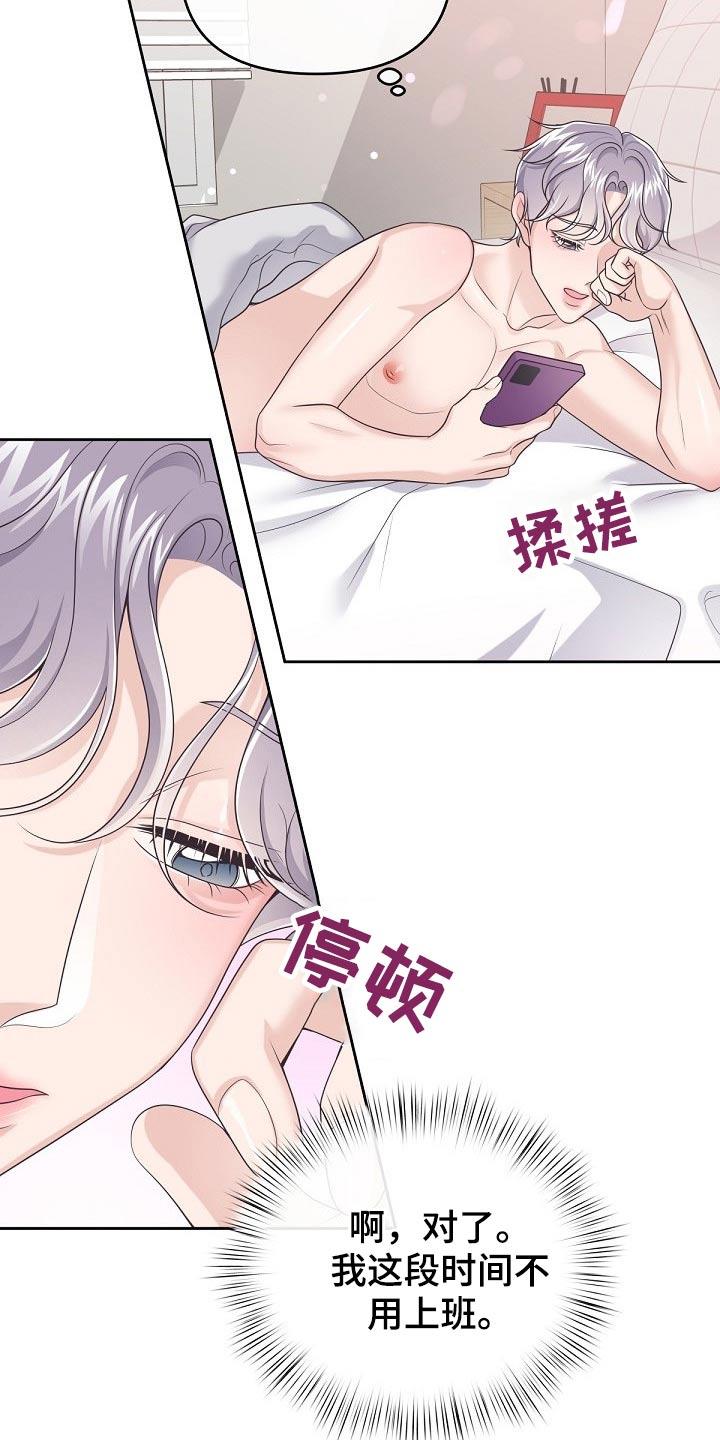 《阿尔法管家》第62章：【第二季】不稳定 第12页