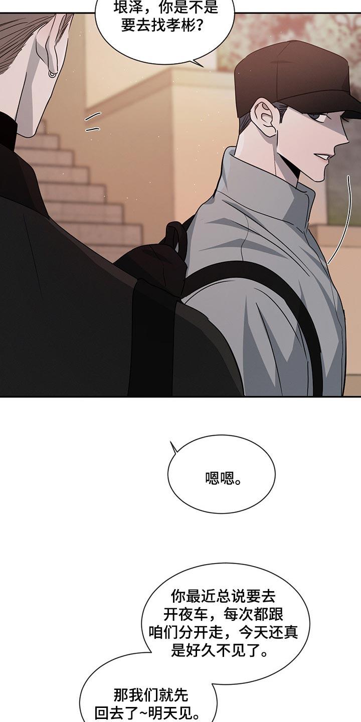 《危险建议》第62章：尴尬的人 第2页