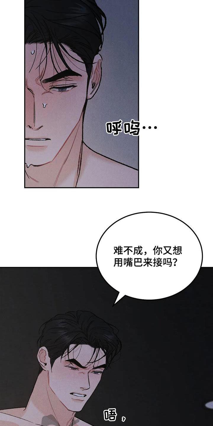 《沉迷其中》第62章：伤心的理由 第8页