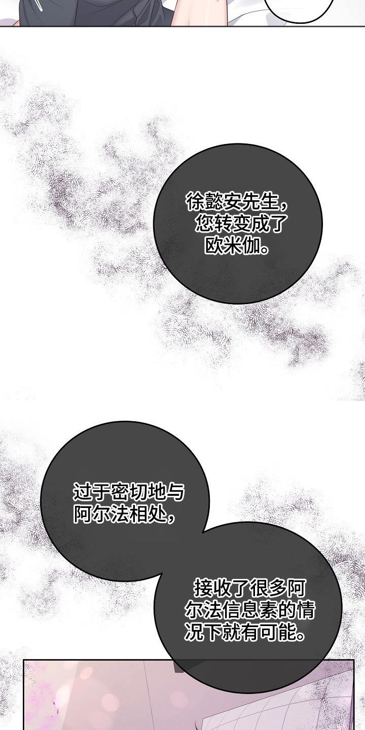 《阿尔法管家》第62章：【第二季】不稳定 第2页