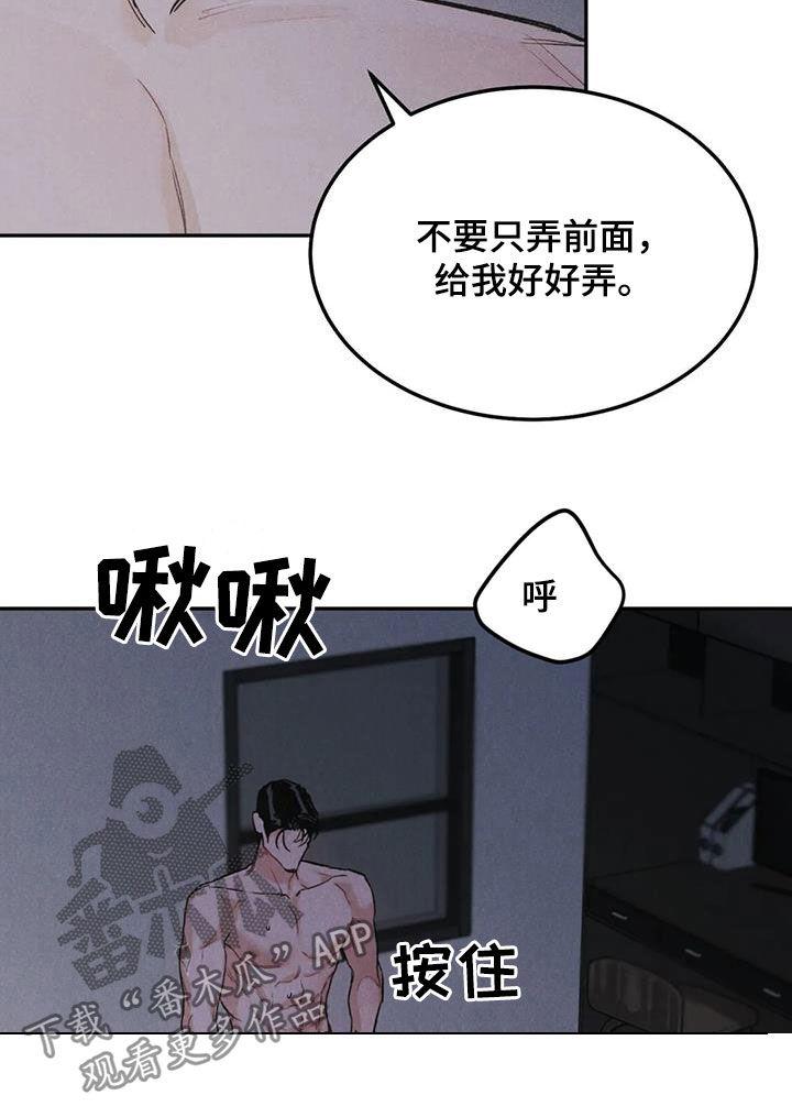 《沉迷其中》第62章：伤心的理由 第6页