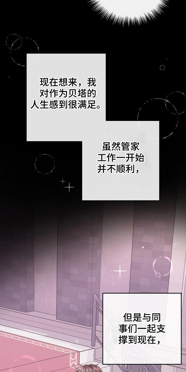 《阿尔法管家》第62章：【第二季】不稳定 第18页
