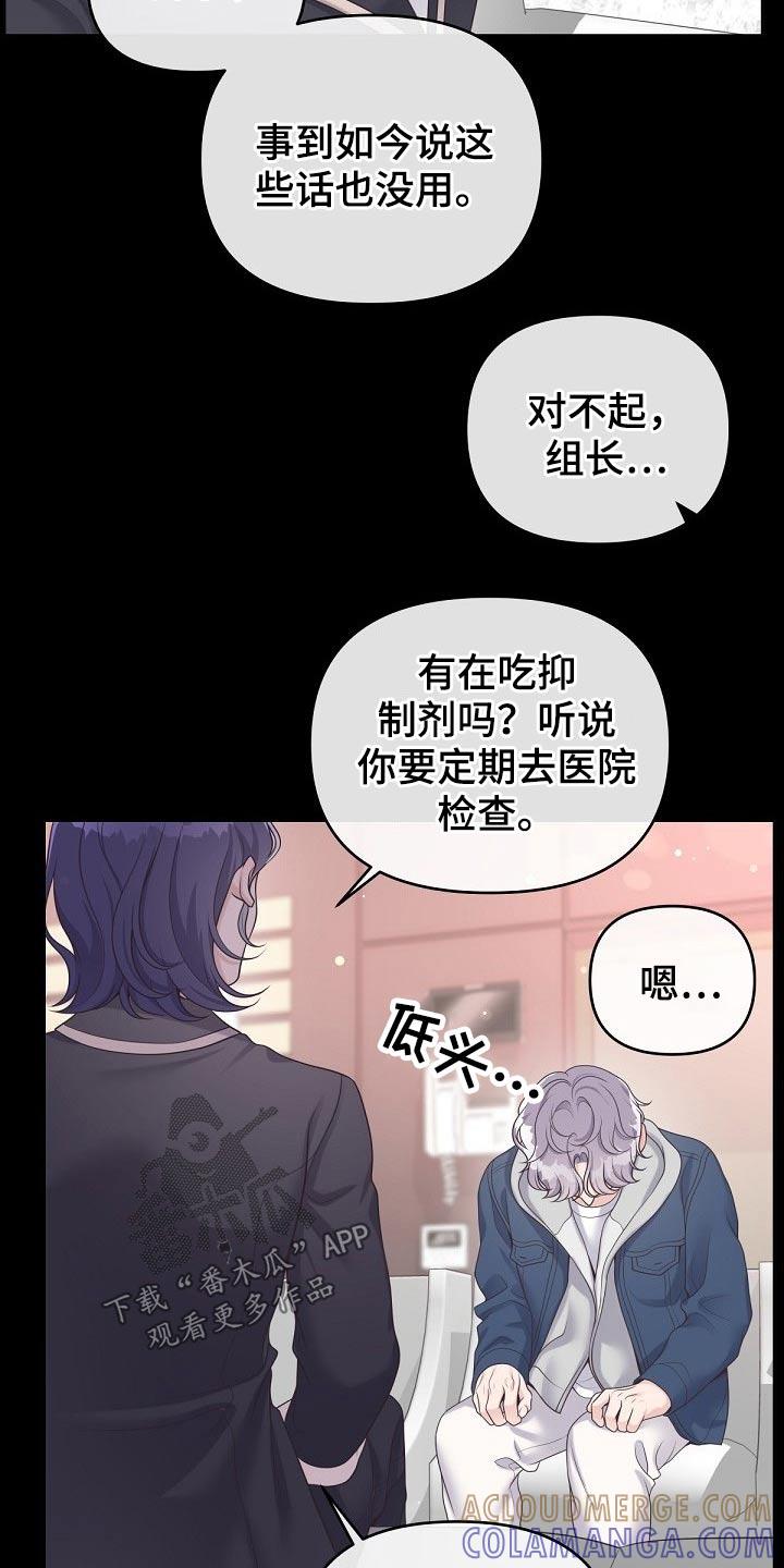 《阿尔法管家》第62章：【第二季】不稳定 第15页