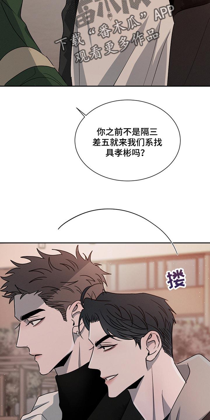 《危险建议》第62章：尴尬的人 第10页