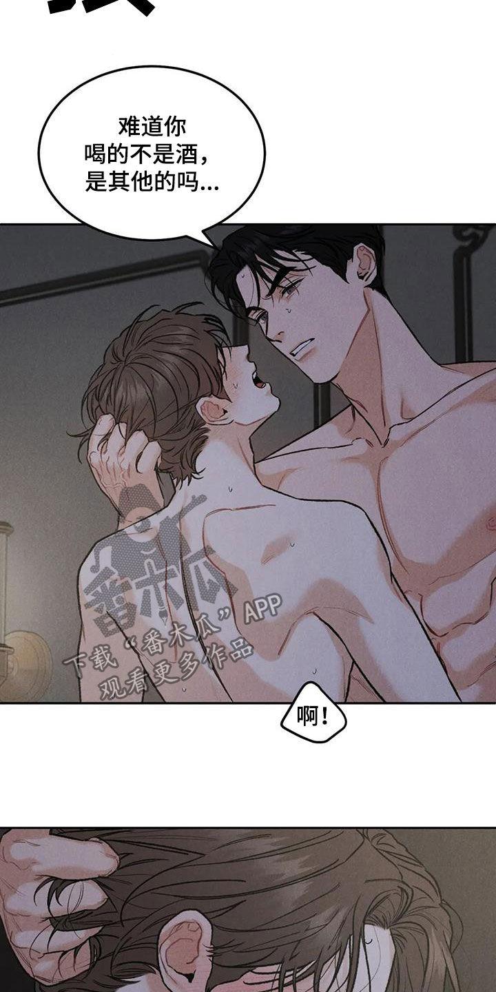 《沉迷其中》第62章：伤心的理由 第16页