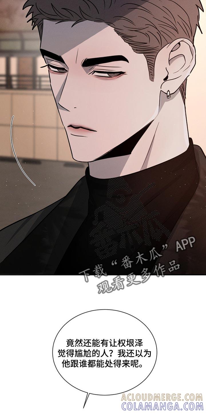 《危险建议》第62章：尴尬的人 第15页