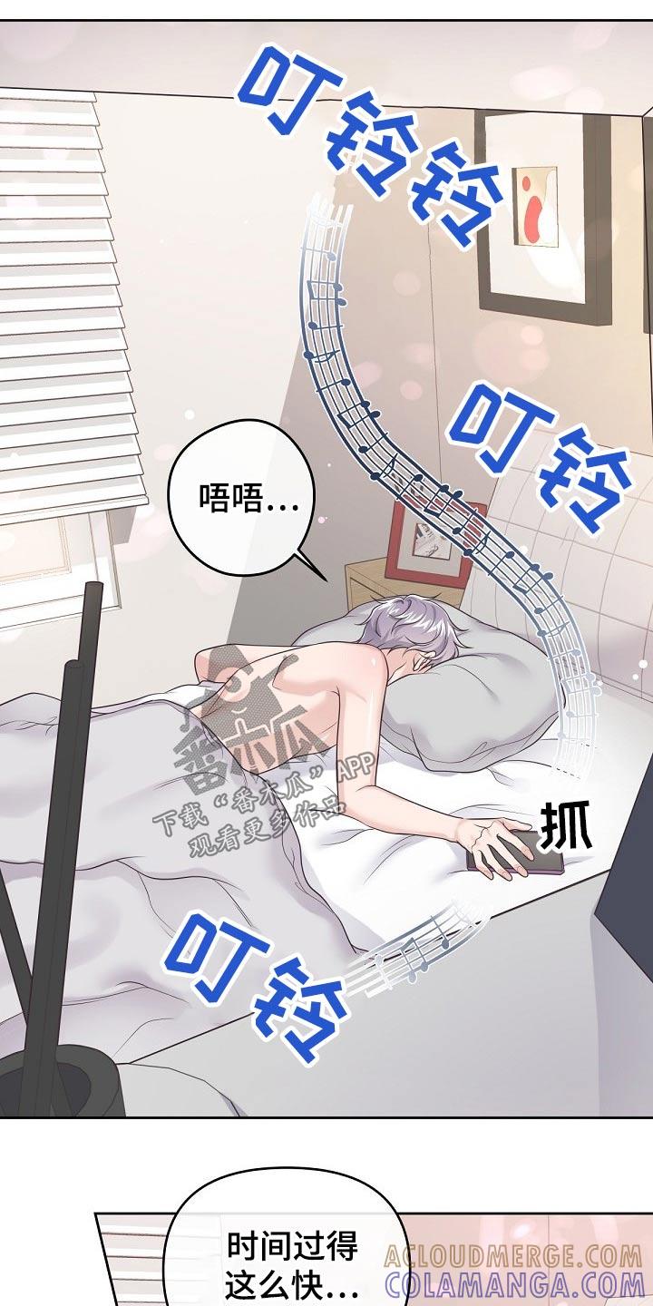 《阿尔法管家》第62章：【第二季】不稳定 第11页