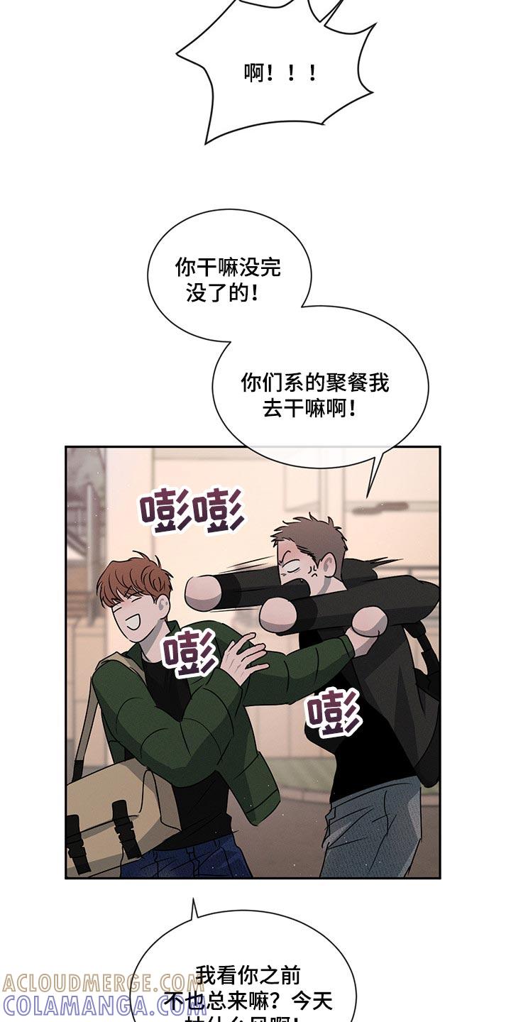 《危险建议》第62章：尴尬的人 第19页
