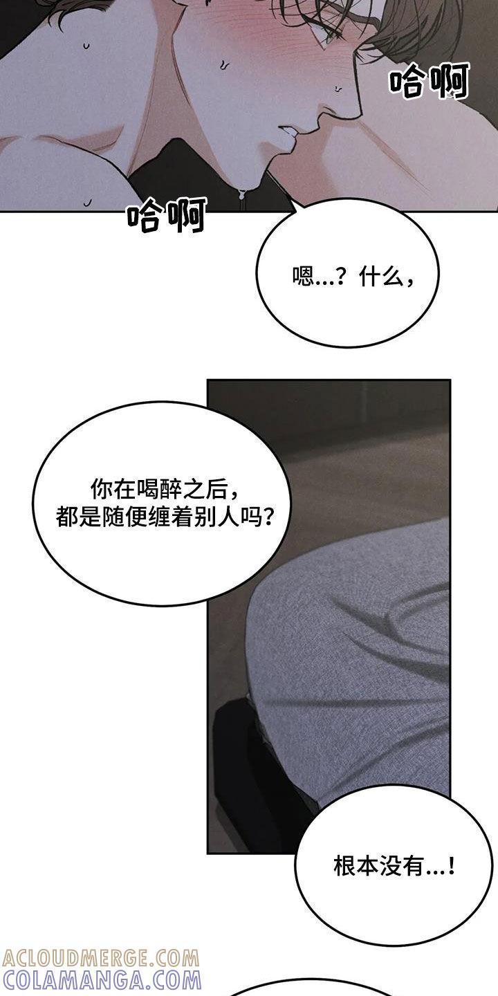 《沉迷其中》第62章：伤心的理由 第17页