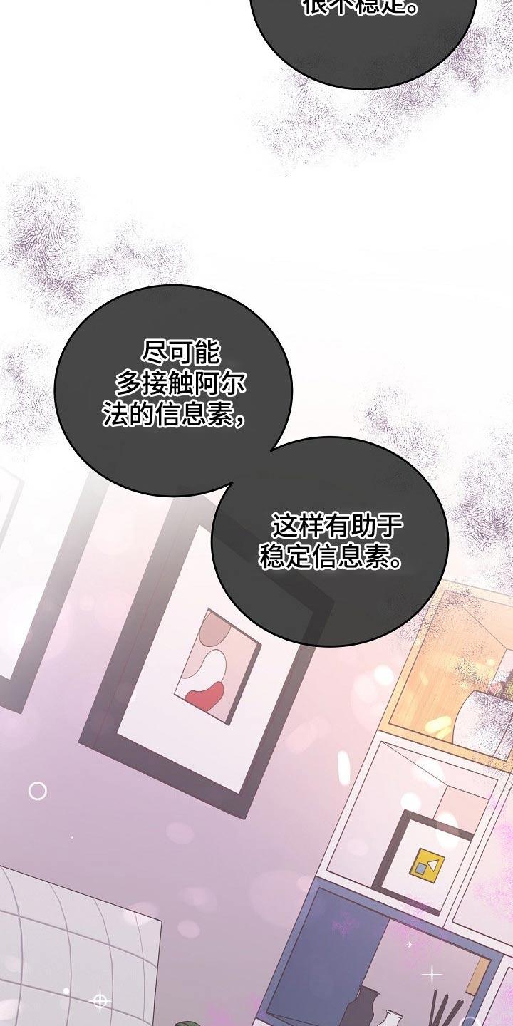 《阿尔法管家》第62章：【第二季】不稳定 第8页