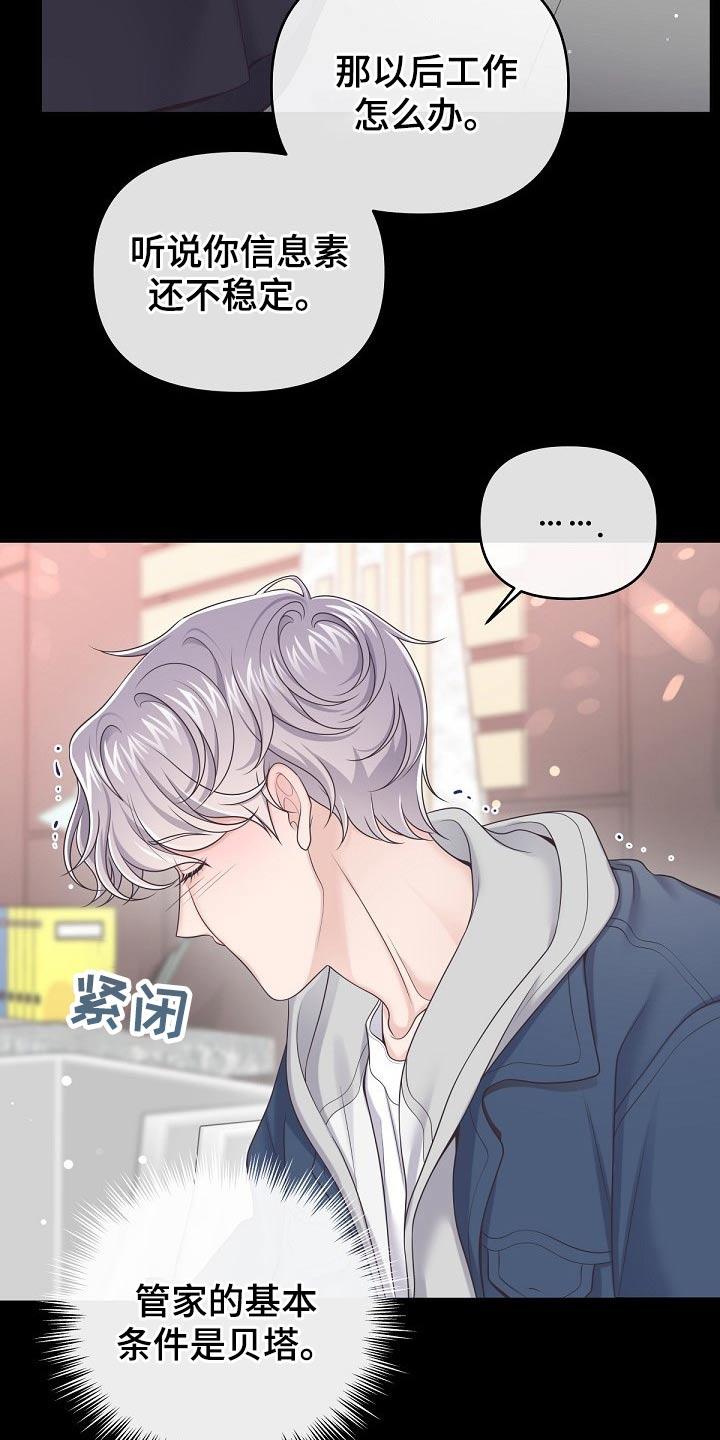 《阿尔法管家》第62章：【第二季】不稳定 第16页