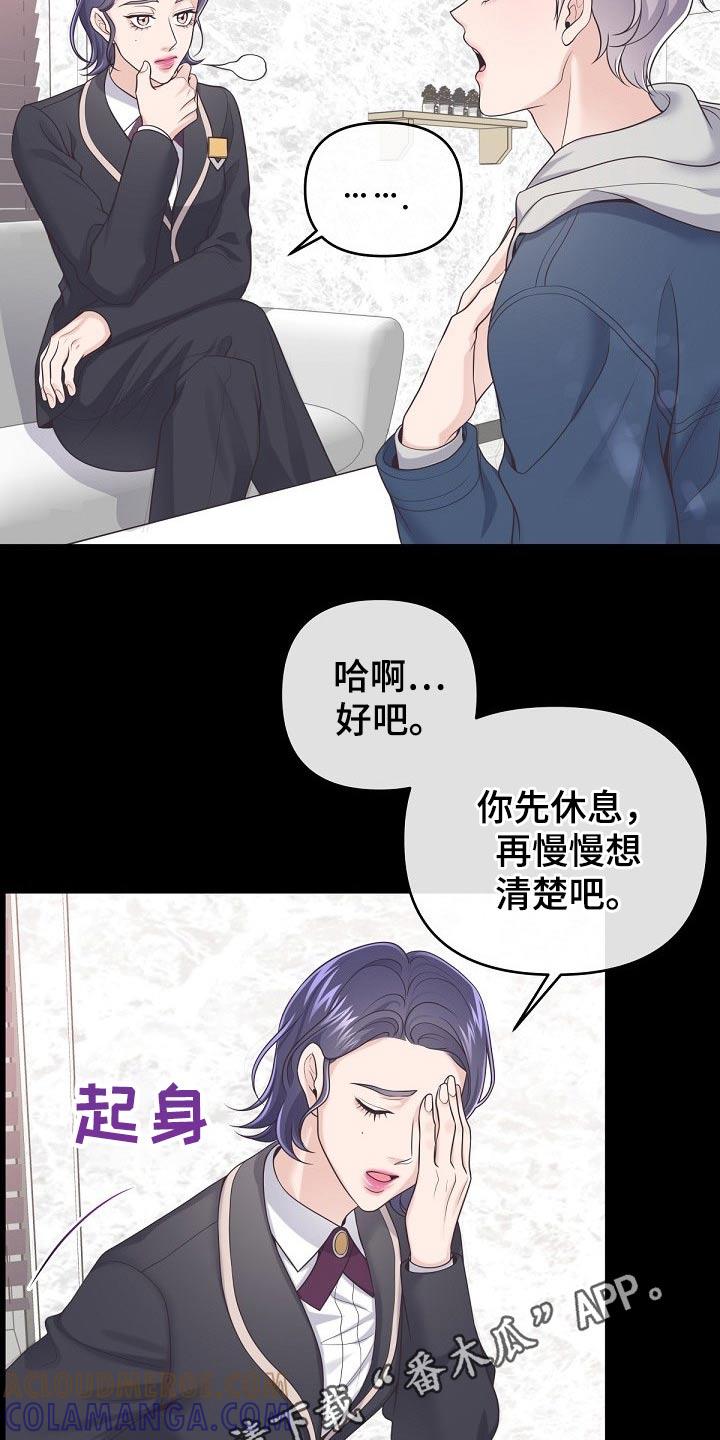 《阿尔法管家》第62章：【第二季】不稳定 第23页