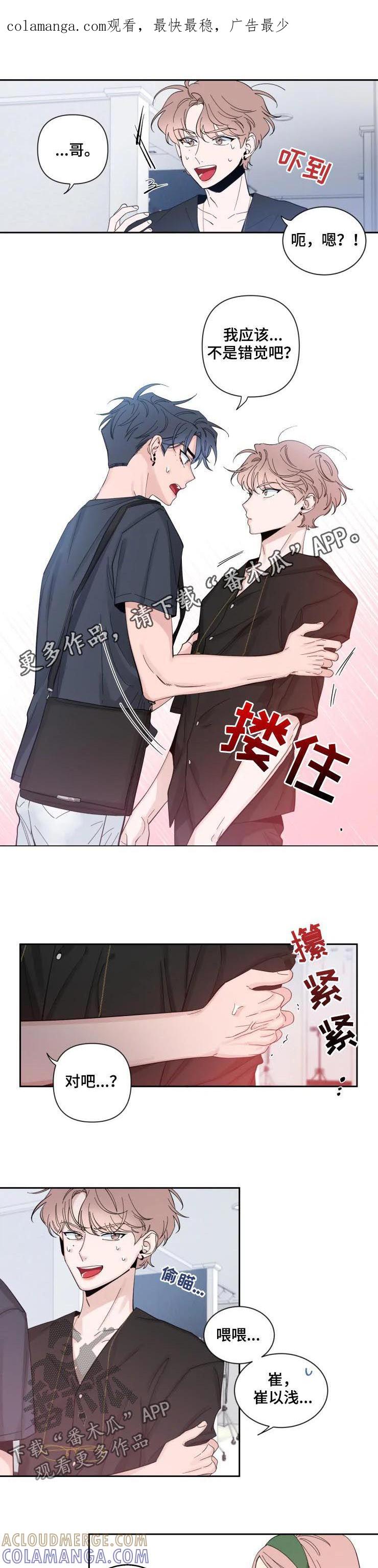 《初见心动》第62章：再抱一会 第1页