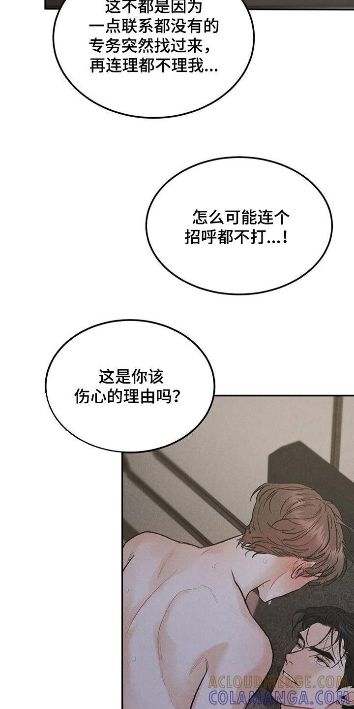 《沉迷其中》第62章：伤心的理由 第21页