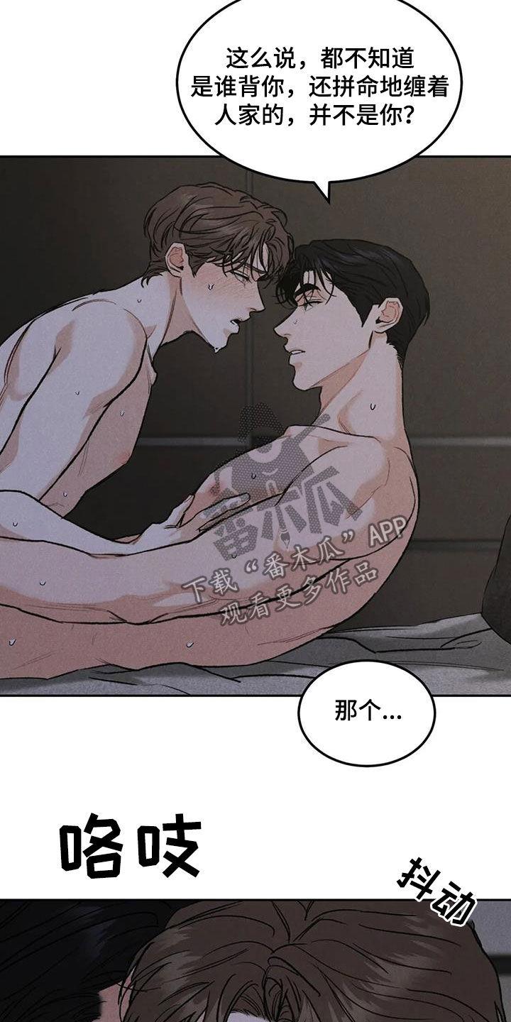 《沉迷其中》第62章：伤心的理由 第18页