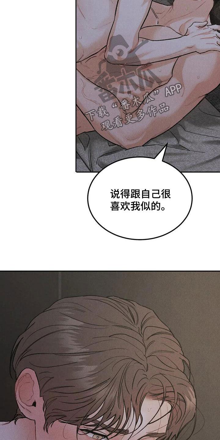 《沉迷其中》第62章：伤心的理由 第22页