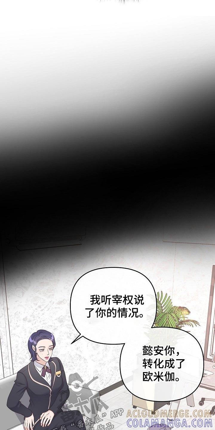 《阿尔法管家》第62章：【第二季】不稳定 第13页