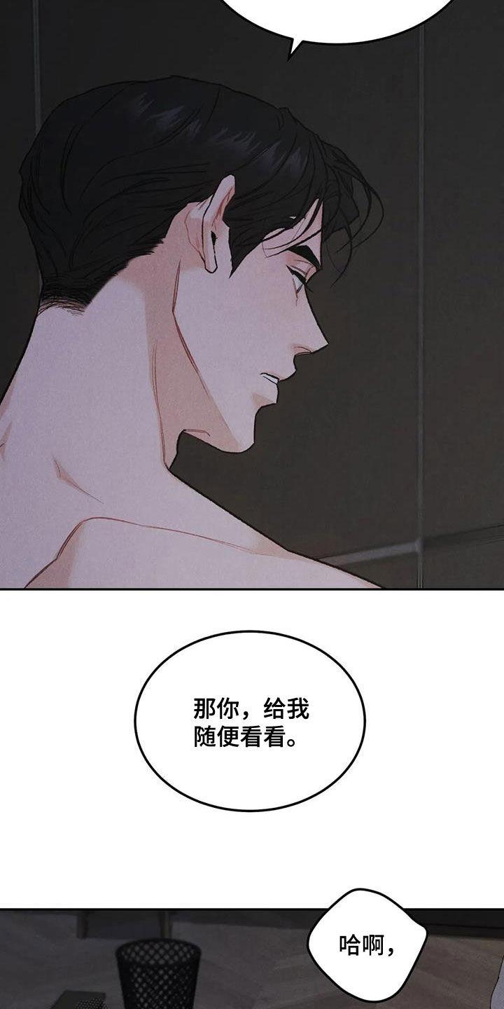 《沉迷其中》第62章：伤心的理由 第12页