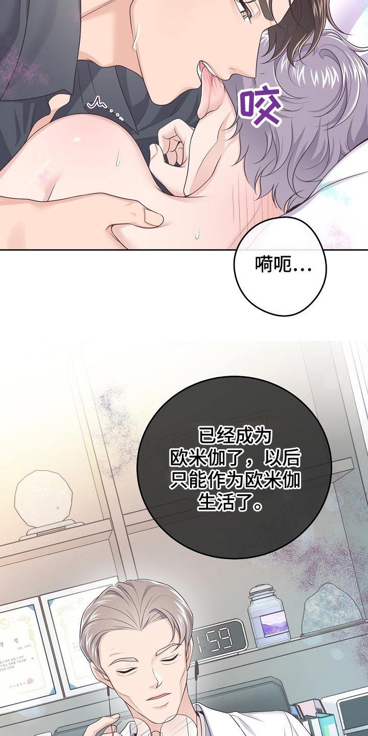 《阿尔法管家》第62章：【第二季】不稳定 第6页