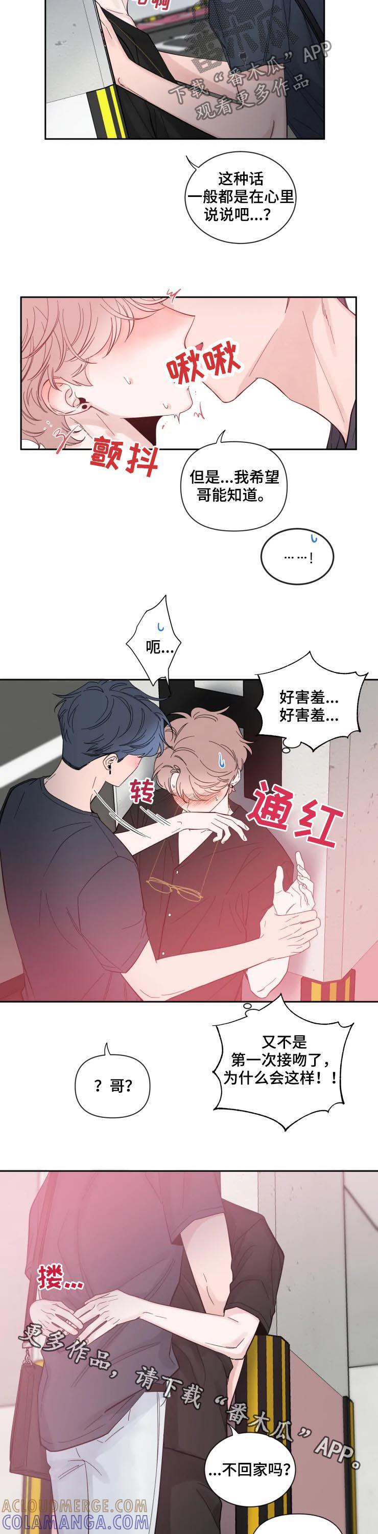 《初见心动》第62章：再抱一会 第8页