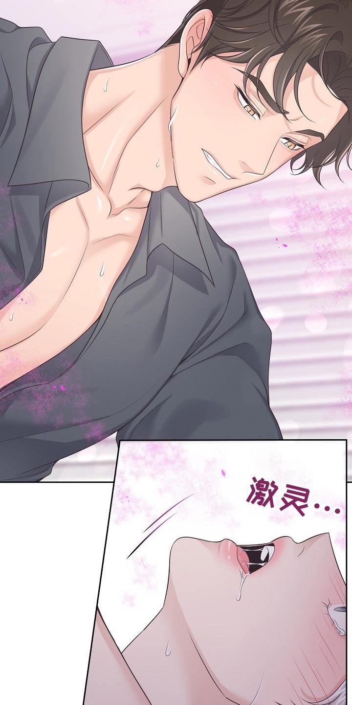 《阿尔法管家》第62章：【第二季】不稳定 第4页