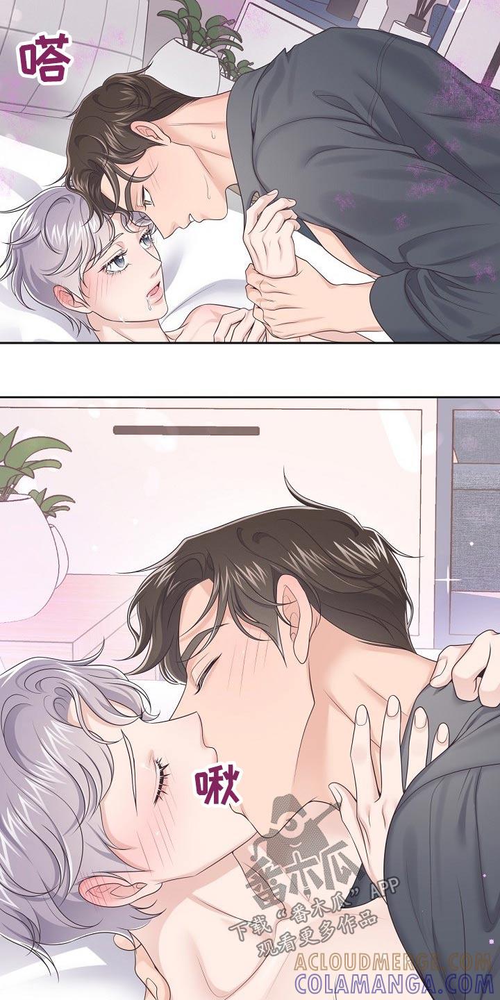 《阿尔法管家》第62章：【第二季】不稳定 第9页